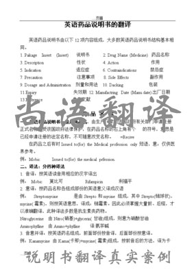 說明書翻譯1000字的價格一般是多少_尚語翻譯