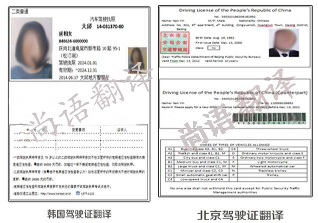 駕照翻譯件公證要提交什么資料？翻譯要多少錢？